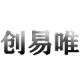 chuangyiwei