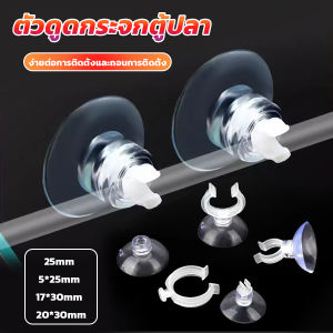 Orna ถ้วยดูดล๊อคสายตู้ปลา ตัวดูดกระจก สำหรับล๊อคท่อสายอากาศ Aquarium Suction Cup Clips