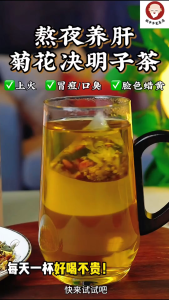 桂医师【熬夜养肝 - 菊花决明子茶】🌙(养肝补肝,去肝毒,经常熬夜,肝火旺盛,脸色蜡黄)// 【Night Owl Liver-Care Tea】🌙(For liver detox frequent late nights liver heat dull skin)
