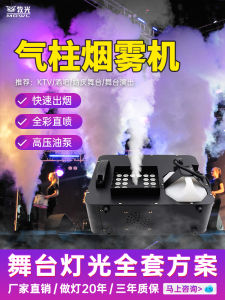 Full Color Changing LED Stage Smoke Machine Wedding Bar Performance down Spray Smoke Generator up Spray Smoke Machine