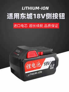 Eastward 18V Side Button Lithium Battery 02-03-18E Electric Wrench Angle Grinder 4.0/6.0Ah Milliamp Suitable for Hardware Tools