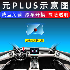 Miếng Dán Màn Hình Cường Lực BYD Yuan plus Miếng Dán Nội Thất Xe Miếng Dán Trung Tâm Nội Thất Phụ Kiện Trang Trí Xe Hơi