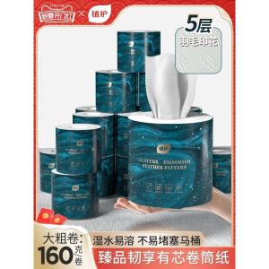 Plant Protection Flexible Core Paper Towels Toilet Paper Affordable Whole Box Toilet Paper For Home Reel Tissue Toilet Bung Fodder