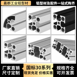 National Standard Aluminum Alloy 6063-T5 Extruded Profile for Automation Equipment Customizable Frame Structure
