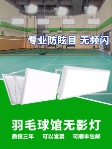 Đèn LED Chiếu Sáng Bóng Cầu Lông Không Gây Mù Lấp Lánh Trong Nhà Sân Bóng Rổ Sân Bóng Bàn Chuyên Dụng Không Gây Phản Quang