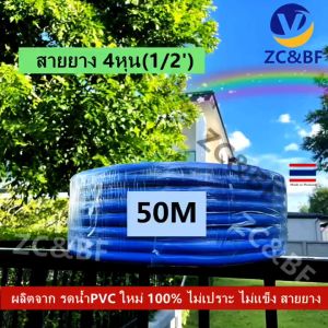 ZC&BF-สายยางรดน้ำ 50 ม. นิ้ว เนื้อหนา นุ่ม เด้ง สายยาง PVC สายยางสีน้ำเงิน