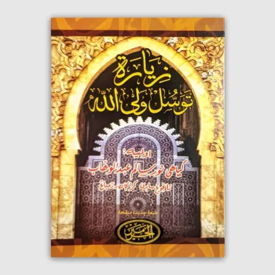 Ziarah tawasul waliyullah - ziarah tawasul ke ahli kubur lengkap dengan surat yasin UK SAKU A6