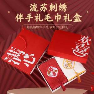 Chinese Embroidered Tassel Towel Wedding Favors: A Stylish Handcrafted Women's Gift Box