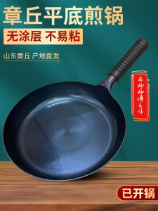 Authentic Zhangqiu Small Iron Wok Non-Stick Seasonal Pan Home Use Steak Frying Pan Special Purposes Flat Bottom Pot