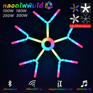 LED หลากสี หลอดไฟ พับเก็บได้ ลำโพงจริง ประหยัดพลังงาน ปรับมูมไฟได้