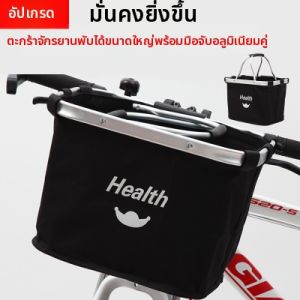 Sahoo | Portable Folding Basket for Bicycle