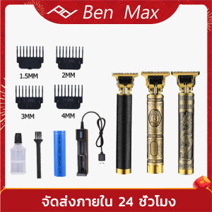 Benmax เครื่องตัดผม ที่ตัดผมไฟฟ้า ปัตตาเลี่ยนตัดผม เฟดเดอร์หัวน้ำมัน ปัตตาเลี่ยนตัดผมไฟฟ้าไร้สาย ปัตตาเลี่ยนชาร์จ USB