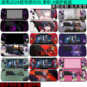 Rog PSP X Stickers 2024 Handheld Game Console X DIY Stickers Rogally Protective Film 7-Inch Screen Glass Protective Film Protective Film Rog PSP Body Side Protective Film