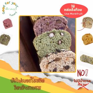 ปังไฟเบอร์โฮลวีตวิตามินรวมรส (โลฟ) ตรา 88Calories