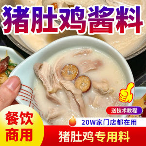 Authentic Guangdong Style Pepper Pig Stomach Chicken Hot Pot Base Material Commercial Soup Base Ingredient Seasoning