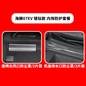 Benzhi Lion 07EV Front Engine Compartment Anti-Clogging Cover Water Drainage Protection Net Front Trunk Anti-Clogging Cover