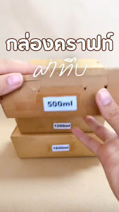 กล่องข้าวกระดาษ กล่องอาหารกระดาษ ยกลัง200ชิ้น ฝาทึบ กล่องข้าว หลายขนาด กล่องอาหารกระดาษคราฟท์ กล่องขนม สีน้ำตาล