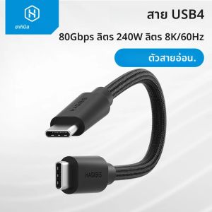 Hagibis USB4 สายปลั๊กแนวตั้ง USB C ถึง USB C สายสั้น 80Gbps 240W PD3.1 8K สําหรับ Thunderbolt 4/5 Mac mini M4 Mac Studio