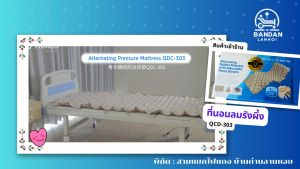 ที่นอนลมแบบรังผึ้ง พร้อมปั้ม QCD-303