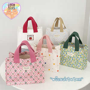 [พร้อมส่ง] กระเป๋า กระเป๋าถือ พิมพ์ลายน่ารัก ขนาด 25*18กว้าง 13CM กระเป๋าใส่กล่องข้าว เกรดพรีเมี่ยม คุณภาพดี สไตล์เกาหลี