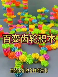 Kindergarten educational toys circular gear building blocks children DIY assembly early education building blocks 160/260/400PCS积木玩具