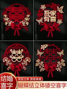 [HY] Pelekat Hiasan Perkahwinan Wedding Decoration Sticker 结婚喜字贴门喜字贴结婚专用婚庆装饰卧室房间衣柜门女方婚房布置
