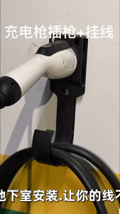 Universal Wall Mount EV Charger Cable Holder For Electric Car Charging Gun Head Socket