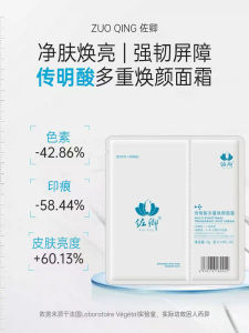 Zuo Qing Tranexamic Acid Cream Brightening Pale Scar Dark Spot Face Cream Moisturizing Skin Tone Enhancing Allergy Free 3g