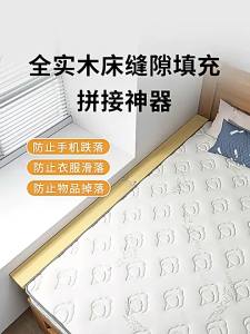 Bed Gap Solid Wood Hard Panel