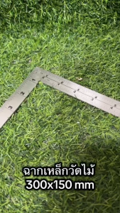 Jadever ฉากเหล็กวัดไม้ ไม้บรรทัดฉาก ขนาด 300x150mm. ไม้ฉาก : JDSR4330