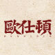 Oushidun Home Flagship Store
