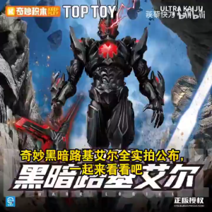 TOPTOY DARK LUGIEL KEEPPLEY Ultraman Monster DARK Road Kier Assembling Building Block Model Hand-Made Toy Gift Assembly Model Assembly Model