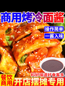 Commercial Use Barbecue Cold Noodles Sauce Sweet And Sour Flatbread Egg Pancake Speciality Condiment for Restaurant Opening