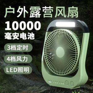 Outdoor fan camping tent with light wireless home desktop desktop dormitory silent wind long battery life