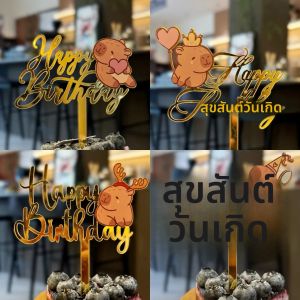 อะคริลิค Capybara เค้ก Topper สําหรับเด็กวันเกิด Baby Shower Party สัตว์น่ารักอุปกรณ์ตกแต่ง