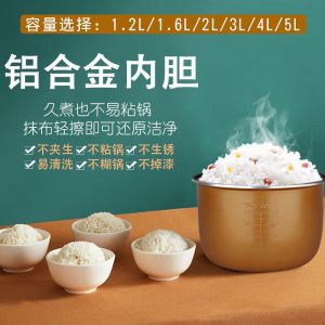 Electric rice cooker liner general inligent 2l3l4l5l aluminum alloy 1.2L 1.6L 2L3L4L5L 1.2 1.6 sdxinshengyuan11.5