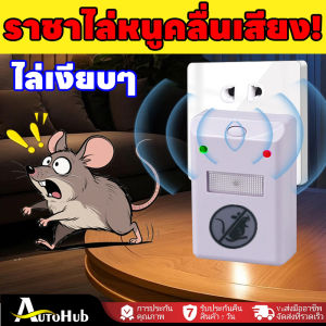 🐀ไม่มีหนูตลอดไป🐀 เครื่องไล่หนู ไล่หนู ที่ไล่หนูไฟฟ้า เครื่องจับหนู เทคโนโลยีอัลตราโซนิก 360 องศา กำจัดหนู