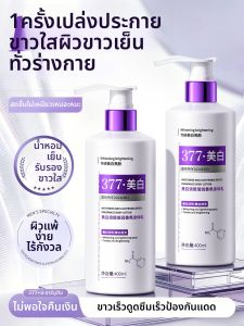 Pozitilan | Whitening Moisturizing Itch-Relief Body Lotion