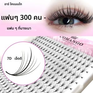 CoMango 7D Wispy Premade แฟน Eyelash EXTENSION C/D Curl Pointy ฐาน Premade HYBRID พัดลม Lashes Faux Mink Wispy แฟนขายส่ง