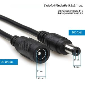 สายต่อพ่วงไฟ DC12V ตัวผู้-ตัวเมีย ขนาด 5.5x2.1 มม. สำหรับกล้องวงจรปิด ระบบรักษาความปลอดภัย สีดำ ความยาว 3 ม. 5 ม. 10 ม. สายไฟกล้อง IP