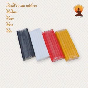 เทียนหอม เทียนไข เทียนไหว้พระ เทียนหนักบาท เทียนเบอร์ 21 สีเหลือง สีแดง สีขาว สีดำ แพ๊ค 12 เล่ม