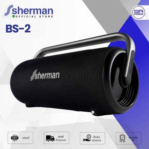SHERMAN BS-2 ลำโพงบลูทูธ พกพา ขนาด 3 นิ้ว 2 ดอก กำลังขับ 60W-120W