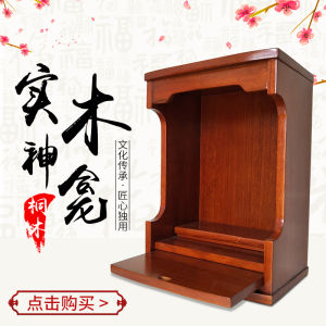 Real Wood Wall-Mounted Altar for Home Use Guan Gong And Wealth Deity Offering Table Buddhist Cabinet Offering Table Desk