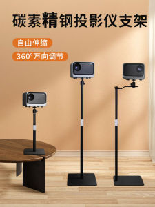 Projector Bracket Floor Bedside and Sofa Punch-Free Telescopic Hidden Polar Rice Dangbei Xiaomi Nut Zhima Neutral