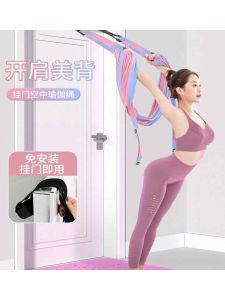 Air Yoga Suspension Rope Home Trainer Inverted Pulling Band Split Stretching Elastic Band Shoulder Opening Stretching Rope