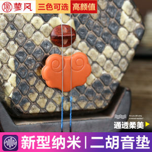 Liu Fu Nano Composite Erhu Sound Filter Pad Effective Noise Reduction Control Professional Erhu Accessories Silent Practice Pad