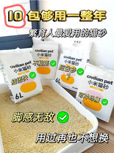 Natural Plant-Based Xiaomi Cat Litter Zheiliu Dust-Free Odor Eliminator Bentonite Sand for Toilet Flushable 6L*8 Packs