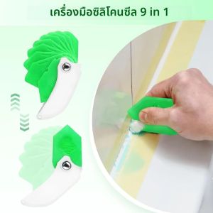 เครื่องมือซิลิโคน 9-in-1 สำหรับงานมืออาชีพ ใช้สำหรับปาดยาแนว ยาซีล ยาปิดรอยต่อ สำหรับกระเบื้อง ขอบหน้าต่าง ขจัดคราบยาแนว