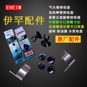 EHEIM Aquarium Equipment Filter Bucket Pump Spring Clip Sealing Ring Replacement Suction Cup Heated Rod Accessory