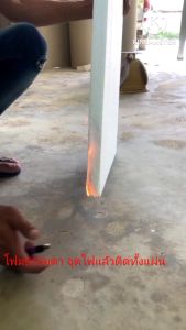 EPS Foam F Grade ไม่ลามไฟ โฟมกันร้อน (ความหนาแน่น 1 ปอนด์) ขนาด 60 x 120cm ความหนา 1.5 นิ้ว ราคา 110 บาท/แผ่น *สั่งขั้นต่ำ 3 แผ่น